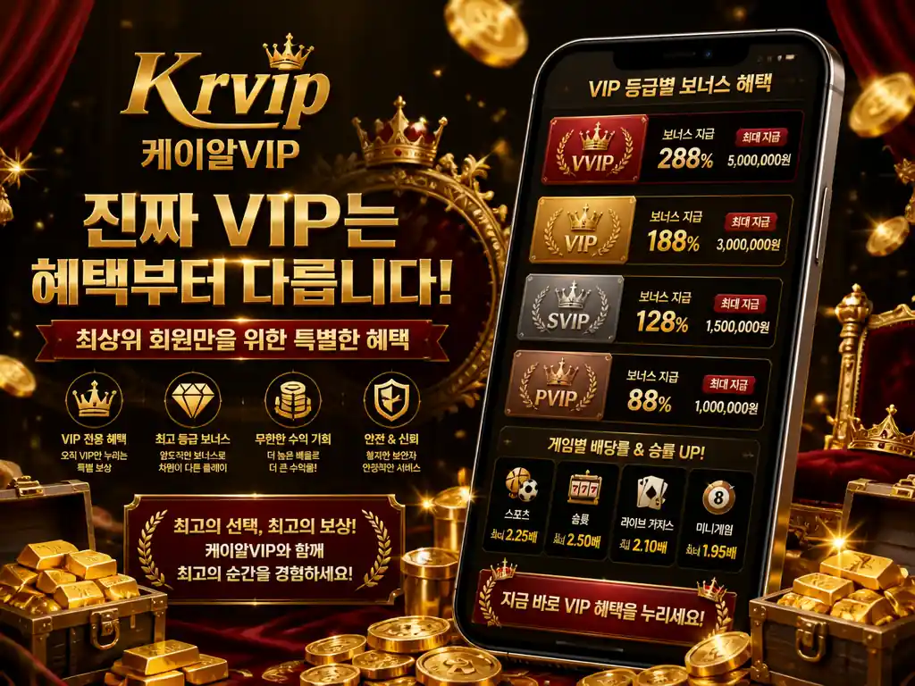 KRVIP 먹튀 논란 신고 확인 절차