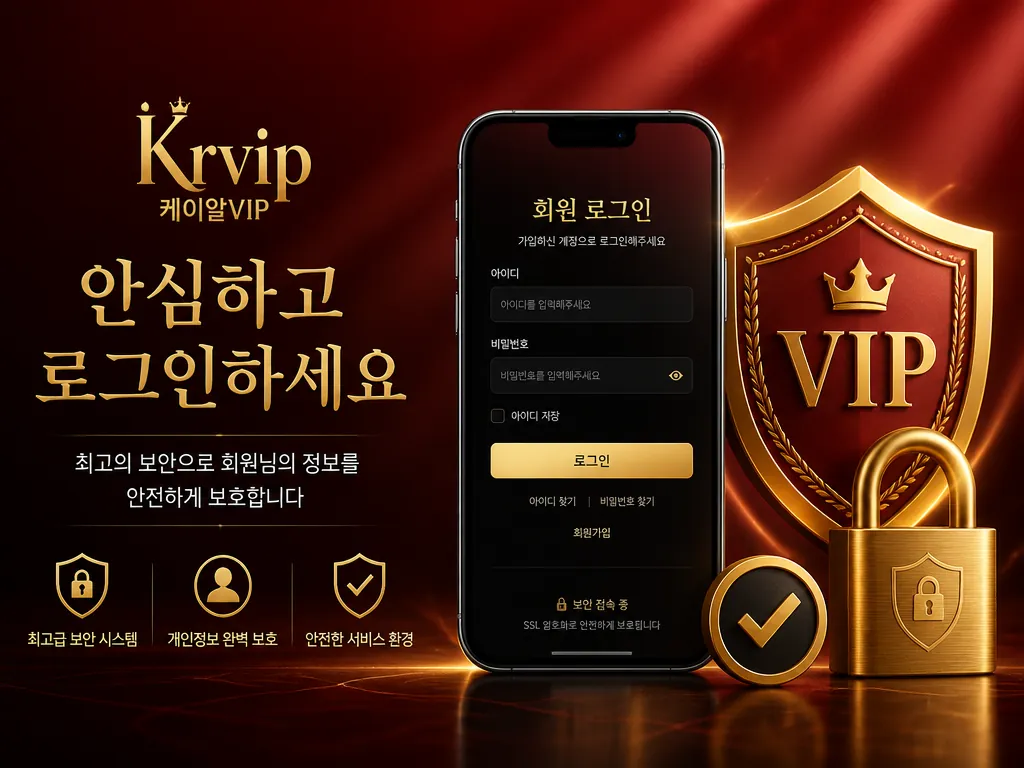 KRVIP 로그인 접속 가입 계정 문제