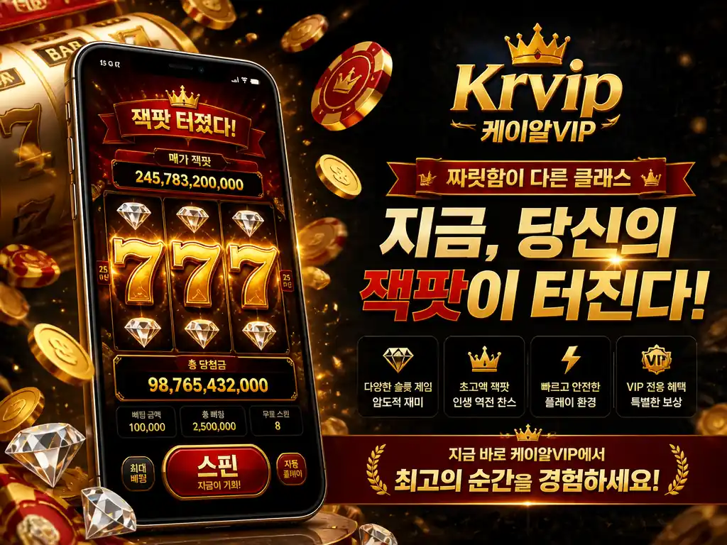 KRVIP 토토 스포츠 베팅 구조 배당 실제
